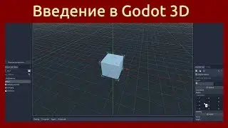 Игровой движок Godot Engine. С чего начать создание 3D игры