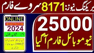 8171 Registration 25000 update || 8171 Ehsas Program 2024 updates || New Update Ehsas Program 8171