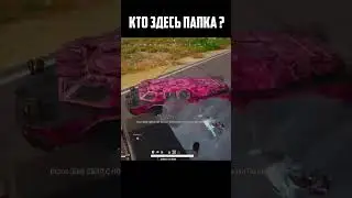 В BRDM2 небезопасно или Панцерфауст PUBG