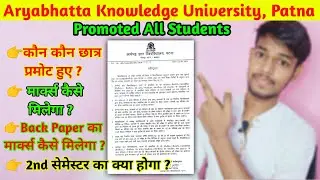 AKU Patna Promoted All Students आर्यभट्ट ज्ञान विश्वविद्यालय ने सभी छात्रों को किया प्रमोट Reality ?