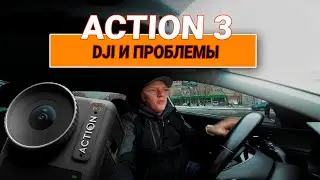 Провал!? OSMO Action 3 combo, первые впечатления и недостатки