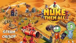 ИНОПЛАНЕТЯНЕ? ❤︎STEAM❤︎ (NUKE THEM ALL) 