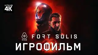 ИГРОФИЛЬМ | FORT SOLIS ─ Полное Прохождение Без Комментариев [4K] | ФИЛЬМ Форт Солис на Русском