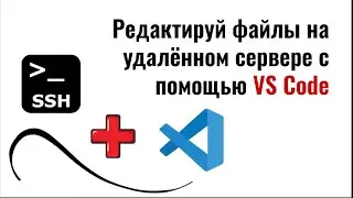 Как редактировать файлы на удалённом сервере с помощью VS Code