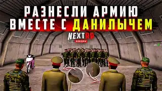 РАЗНЕСЛИ СЕРВЕР ! СУЕТА С ДАНИЛЫЧЕМ В АРМИИ НА НЕКСТ РП - NEXT RP