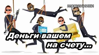 МОШЕННИКИ ЗВОНЯТ ПО ТЕЛЕФОНУ!   ПРОЩАЙ, МЫКОЛА...