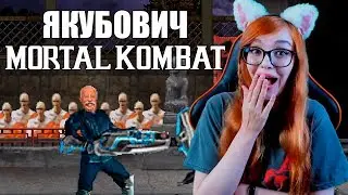 Леонид Якубович в игре Mortal Kombat