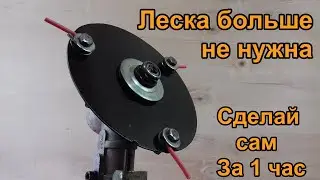 Неубиваемая насадка для триммера/ Not killed Trimmer line.