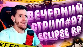 🔴GTA 5 RP # 97 | РОЗЫГРЫШ АВТО | ECLIPSE RP | ПРОМО В ОПИСАНИИ!