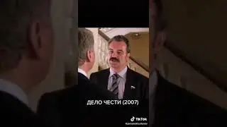 Дело чести