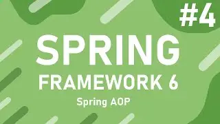 Урок 4. Spring AOP | Spring Framework 6 с Нуля до Профессионала