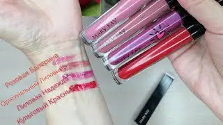 Блеск для губ от MARY Kay. 4 ультрамодных оттенка