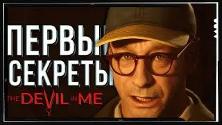 ПЕРВЫЕ ТАЙНЫ - The Dark Pictures The Devil In Me