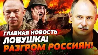 КУРСКАЯ БИТВА-МОБИКИ РФ ПОПАЛИ В ОКРУЖЕНИЕ! ПЕКЛО НА ДОНБАССЕ! | ГЛАВНАЯ НОВОСТЬ