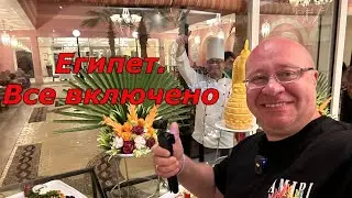 Чем кормят в Египте все включено ОБЗОР ужина в отеле IL Mercato Hotel & Spa, Шарм-эш-Шейх