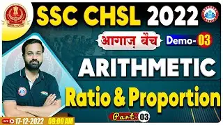 CHSL 2022 Maths | Ratio & Proportion Maths | SSC CHSL 2022 आगाज बैच | SSC CHSL Maths By Deepak Sir