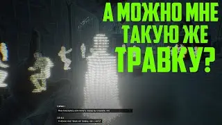 А можно мне такую же травку, как у него