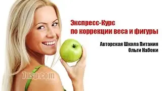 Школа (курсы) питания, коррекции фигуры, веса в Харькове и онлайн школа питания для похудения