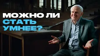 Как устроен мозг и почему нельзя верить своей памяти?