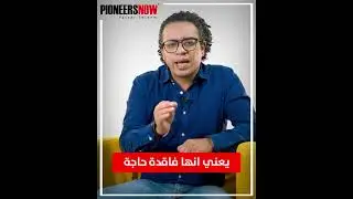 ليه الناس اشترت الصبارة الراقصة