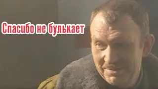 Шматко и Данилюк, спасибо не булькает