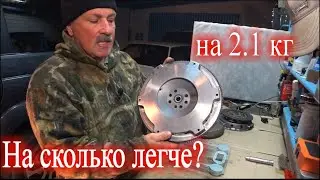Маховик, лёгкий и стандарт!!! Какая разница в весе!!!