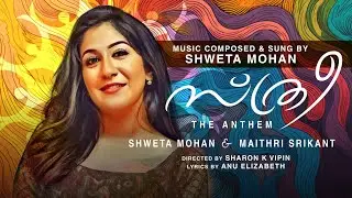 STHREE-The Anthem (MALAYALAM) | Music Video | Shweta Mohan & Maithri Srikant |Women Empowerment Song