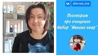 Очищение кожи лица. Набор 
