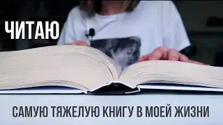 САМАЯ ТЯЖЕЛАЯ КНИГА в моей жизни 🔥 Маленькая жизнь: читательский дневник