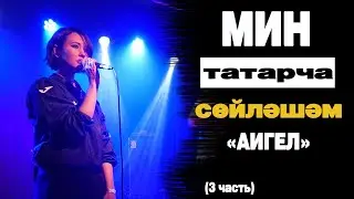 АИГЕЛ на концерте 