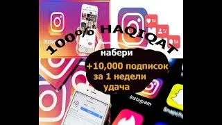 instagramda podpiska ko'paytirish 2020 eng oson yuli