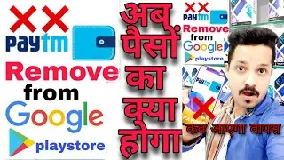 Why Google Remove Paytm From Playstore❓😱😱😱😱