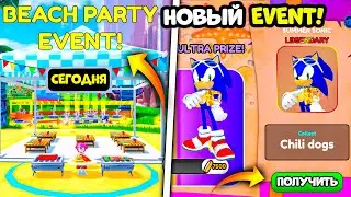 *Обновление* СКИН SUMMER SONIC И CHEF AMY! BEACH PARTY EVENT! *Коды + БАГ*  Sonic Speed Simulator