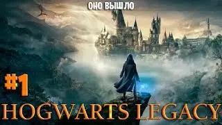 Hogwarts Legacy | Первый запуск магии