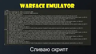 Warface Emulator Обалденный скрипт