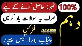 10th class physics guess paper 2023 Punjab board pdf