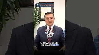 Как выбрать Региональный центр для инвестиций 