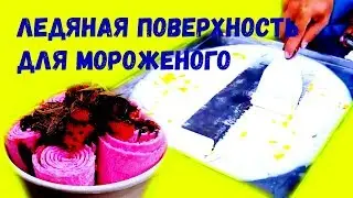 Аппарат для мороженого. How to make a machine for ice cream.