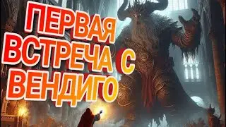 БОСС ВЕНДИГО, моя первая встреча с ним! PVE контент в Dungeonborne!!!!