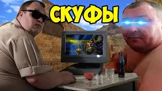 РАЗНЕС СКУФОВ в cs 1.6!? СКУФИНСКИЙ DUST II в кс 1.6?!