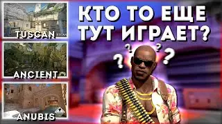 КТО ТО ЕЩЕ ИГРАЕТ НА ЭТИХ КАРТАХ В 2023? ( CS:GO )