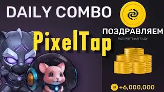 Новое комбо в PixelTap на 17 июня