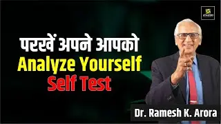 परखें अपने आपको Analyze Yourself , Self Test | Motivational Video By Dr. Ramesh Arora Sir