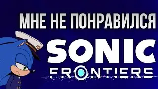 мне не понравился Sonic Frontiers