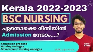 Kerala 2022 BSc Nursing and Paramedical Admission Details in Malayalam  | 2022 BSc Nursing LBS |