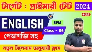 WB TET 2024 English Class - 6 | WB Primary TET Bangla | TET Class | প্রাইমারি টেট ইংরেজি  ক্লাস