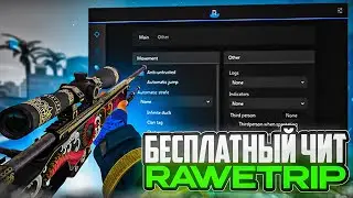 🌊Обзор ЛУЧШЕГО БЕСПЛАТНОГО Чита для КС ГО - RAWETRIP / Бесплатный Чит на CS:GO 2023🌊