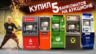 I bought 5 ATMs at the AUCTION and OPENED .. AND INSIDE SO A LOT OF MONEY that ...