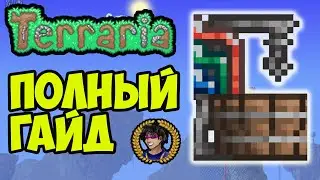 Террария Чан для Красителей (полный гайд) | Террария Чан для Красителей Как скрафтить или сделать