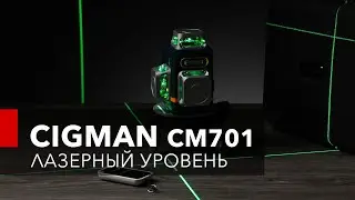 Какой лазерный уровень выбрать?